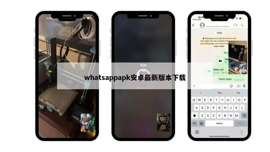 whatsappapk安卓最新版本下载